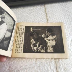 连环画 虾球传