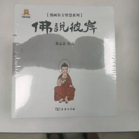 蔡志忠漫画全集，漫画东方智慧系列