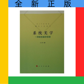 系統(tǒng)美學(一種新的美學思想)