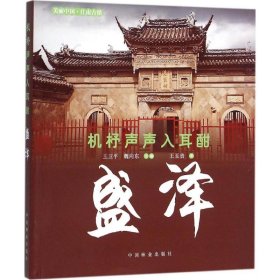 機杼聲聲入耳酣:盛澤