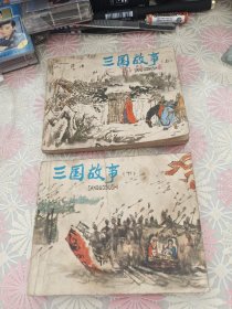 连环画:三国故事