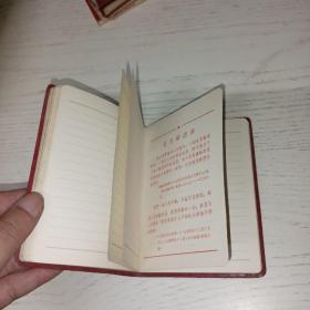 工农兵日记 附一张毛主席照片 毛主席语录很多