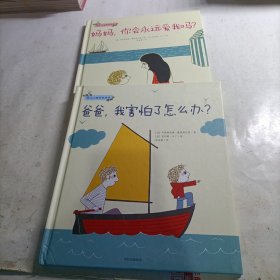 幼儿心理安抚绘本（全2册，精装）