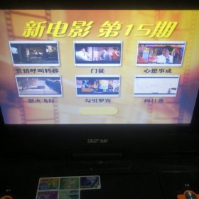 新电影第15期 DVD 双碟裸盘