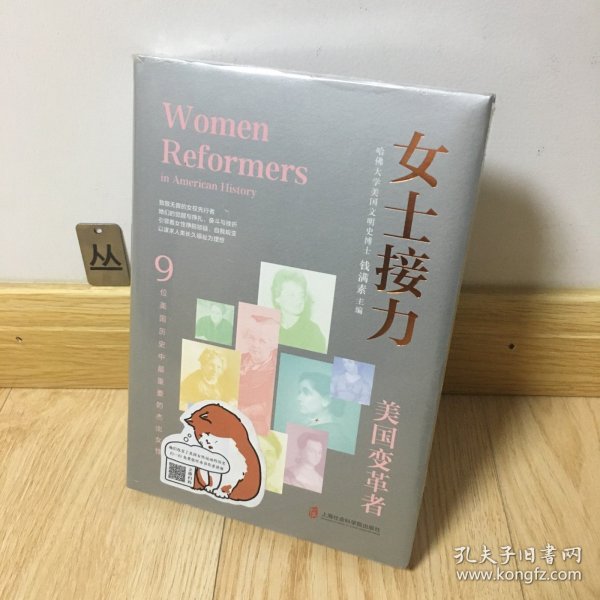 女士接力：美国变革者（9位美国历史中重要的杰出女性合传）