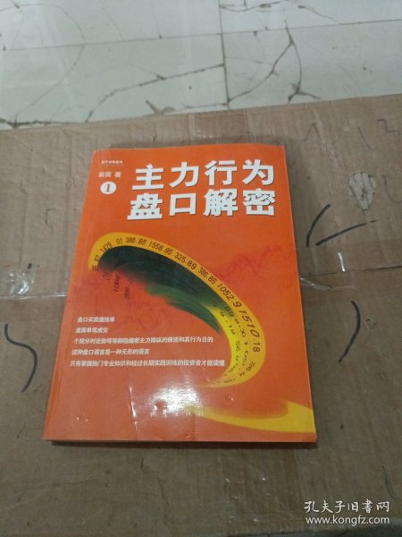 主力行为盘口解密1