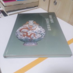 艺术品鉴赏 95拍卖行情汇编