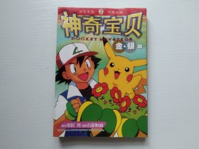 神奇宝贝金银编（2）