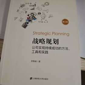 战略规划