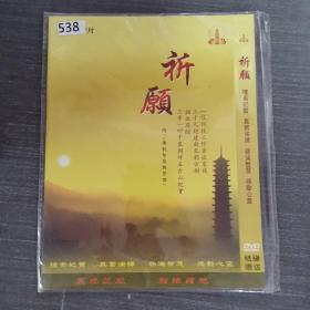 538影视光盘DVD:祈愿     一张光盘简装