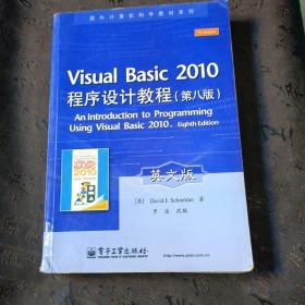 Visual Basic 2010程序设计教程 （第8版）（英文版）