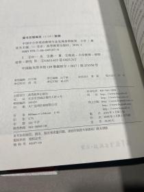 中国中小学英语教师专业发展参照框架（小学）