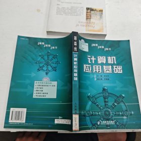 计算机应用基础:教程 实验 练习