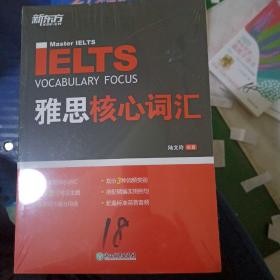 雅思核心词汇