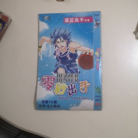 灌篮高手续集完整TV版《零秒出手》【dvd-9，单碟】