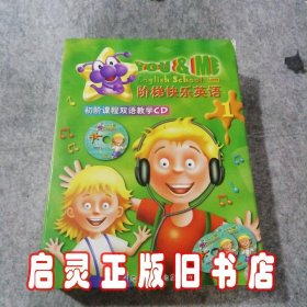 阶梯快乐英语初级课程 双语教学CD1（24张光盘）