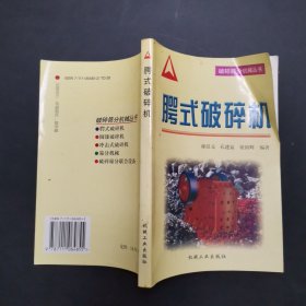 腭式破碎機(jī)