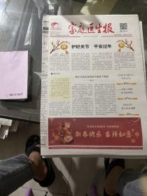 家庭医生报2021.2.15