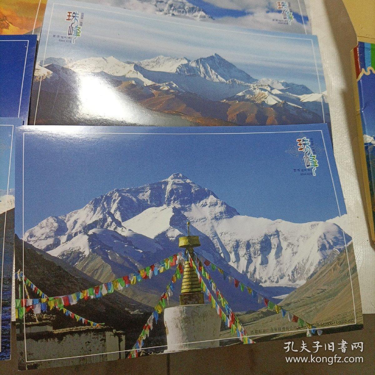 明信片:世界第一高峰珠峰（收藏版，全盖章的）