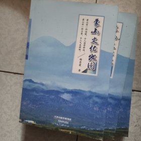 蒙山文化地图