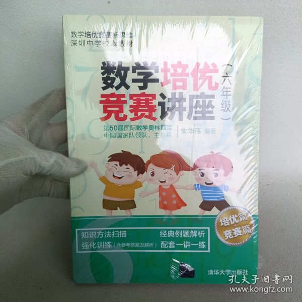 数学培优竞赛讲座（六年级）（数学培优竞赛新思维）