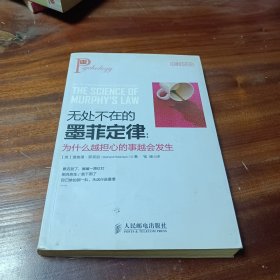 无处不在的墨菲定律：为什么越担心的事越会发生