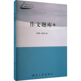 作文題庫林海波