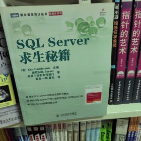 SQL Server求生秘籍