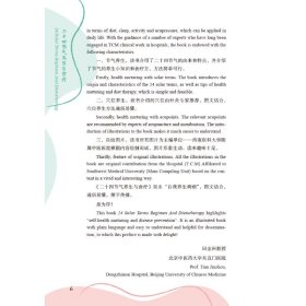 二十四节气养生与食疗 : 汉英对照