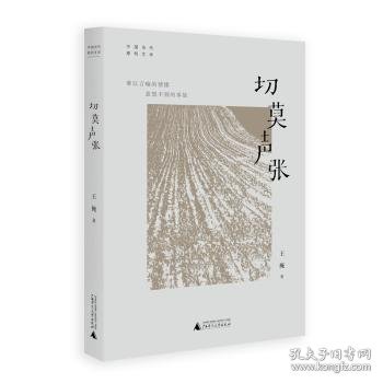 中国当代原创文学作品  切莫声张