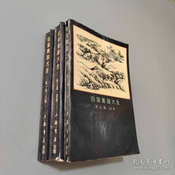 自习画谱大全