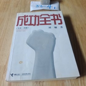 成功全书