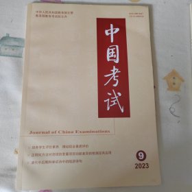 中国考试 2023 9 10 11 12