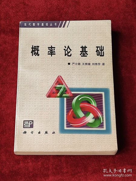 概率论基础