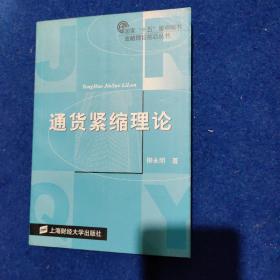 通貨緊縮理論
