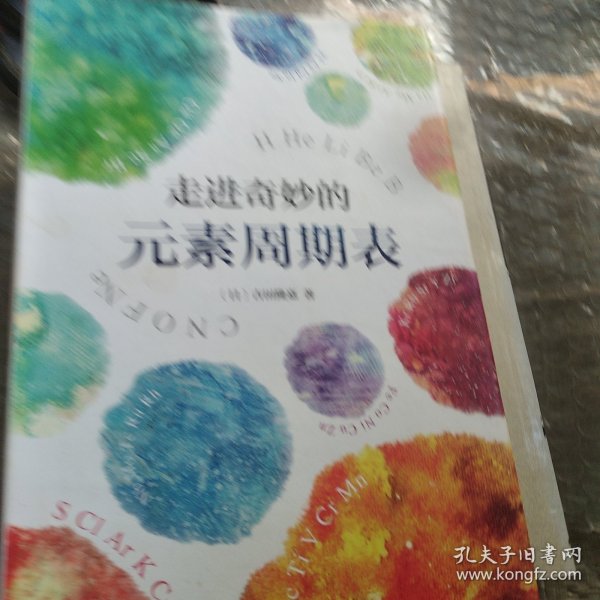 走进奇妙的元素周期表