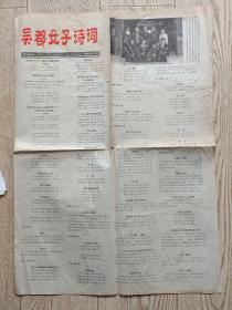 吴都女子诗词报原报【试刊号】