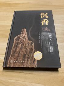 沉香收藏入门百科