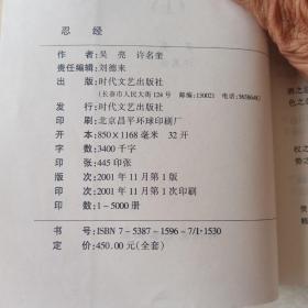 中国古典名著精华~忍经（上）