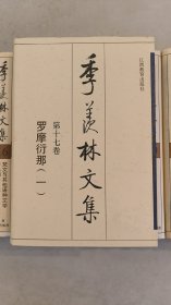 季羡林文集 江西教育出版社 全24册