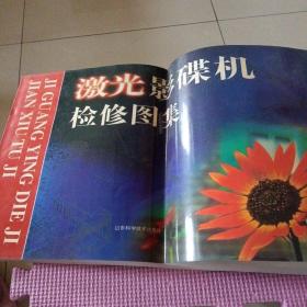 激光影碟机检修图集