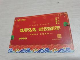 2022年中国邮政明信片--恭贺新年
