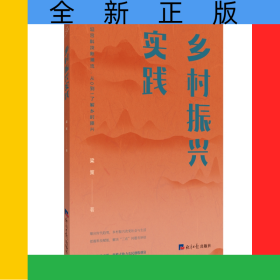鄉(xiāng)村振興實(shí)踐