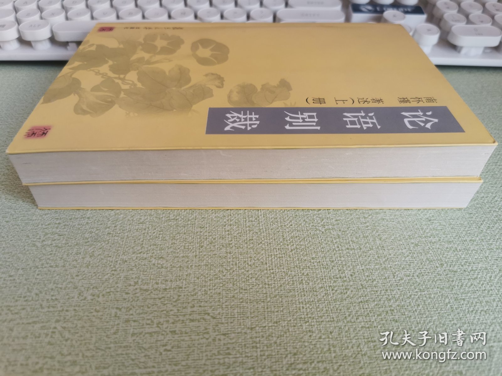 论语别裁(上下)