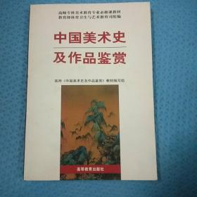 中国美术史及作品鉴赏