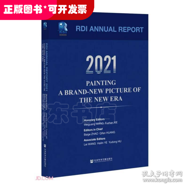 2021新时达的崭新画卷(蓝迪国际智库2021年度报告)(英文版)