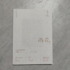 雨花 2022年第5期