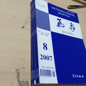 【期刊杂志】气象2007年 8-12五本合售