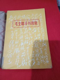 1968年，四川省乐山(毛主席手书选集)