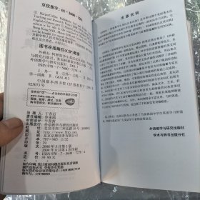 外研社：柯林斯学生英汉汉英词典